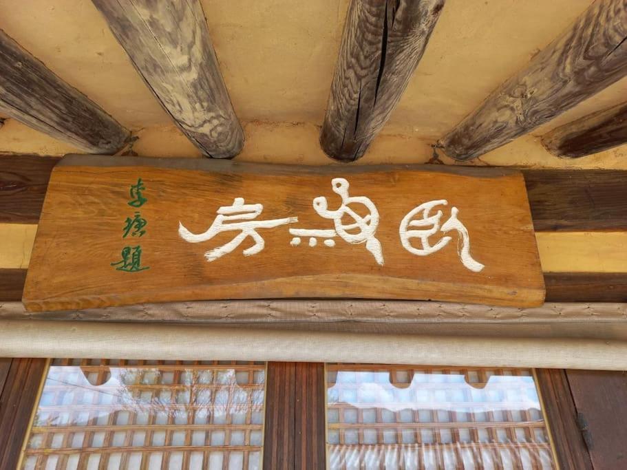 Yasun Gallery Gyeongju Luaran gambar